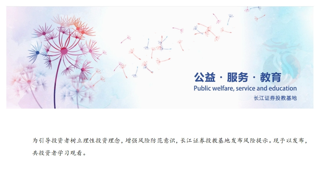 1770794242511085063.jpg 风险提示.jpg